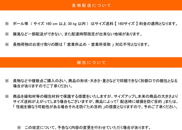 送料改定